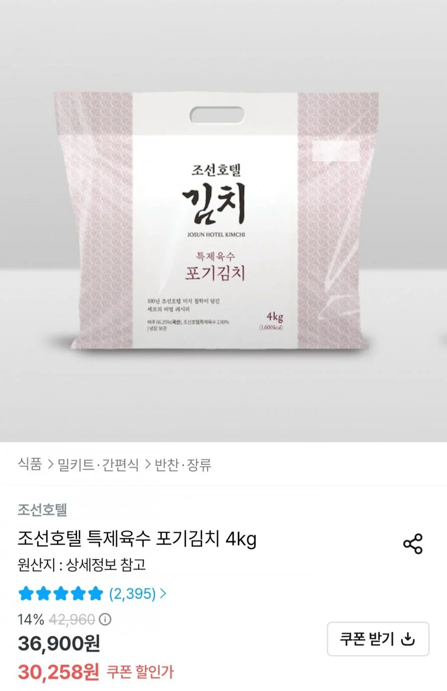 조선호텔 특제육수 포기김치 4kg