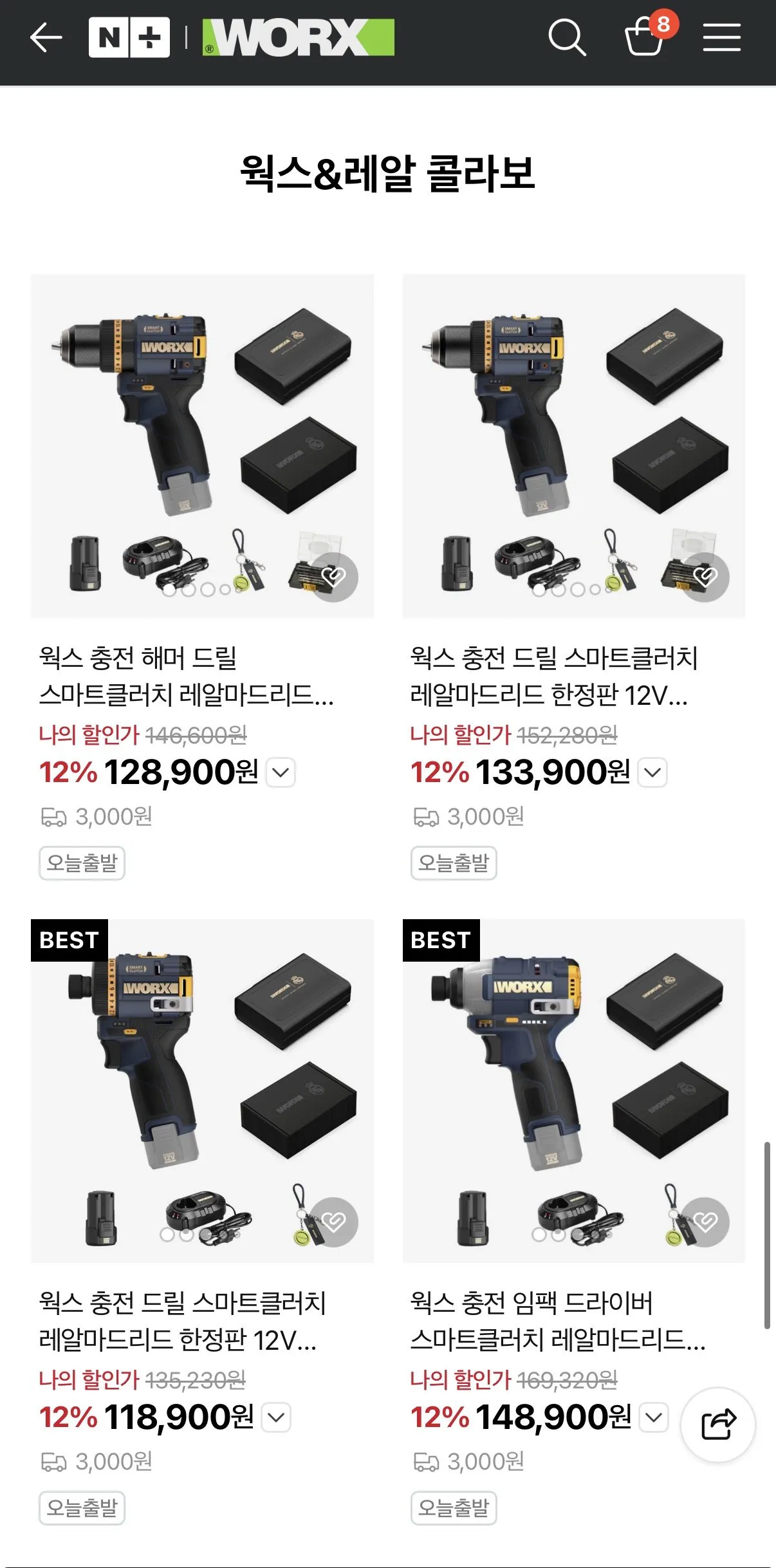 웍스 x 레알 마드리드 콜라보 리미티드 에디션 4종