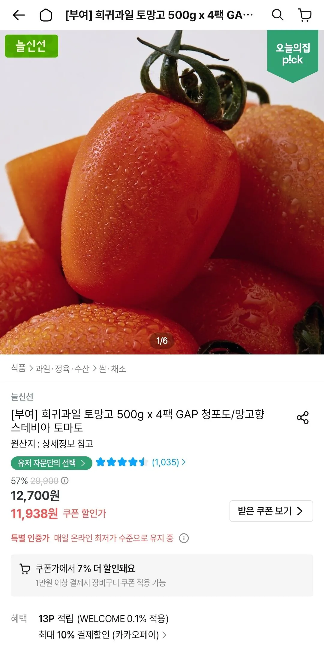 스테비아 토마토 토망고 500g 4팩