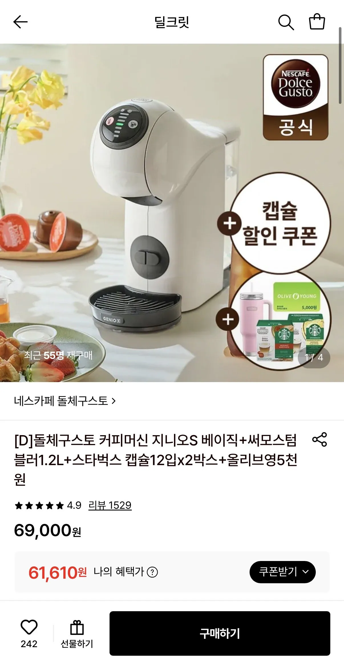 돌체구스토 지니오S 베이직 화이트