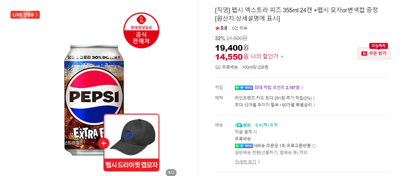 펩시 신형 엑스트라 피즈355x24+펩제라임 355 x 24 (48캔),모자증정