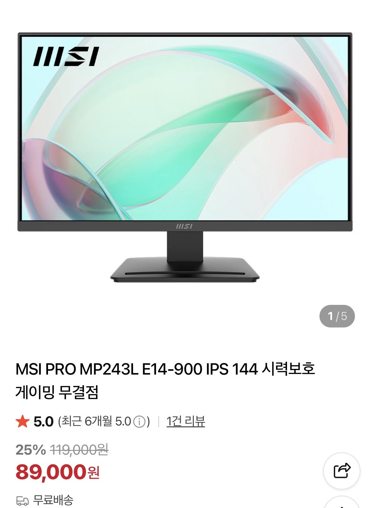 MSI 사무용 모니터 24인치 fhd 144hz