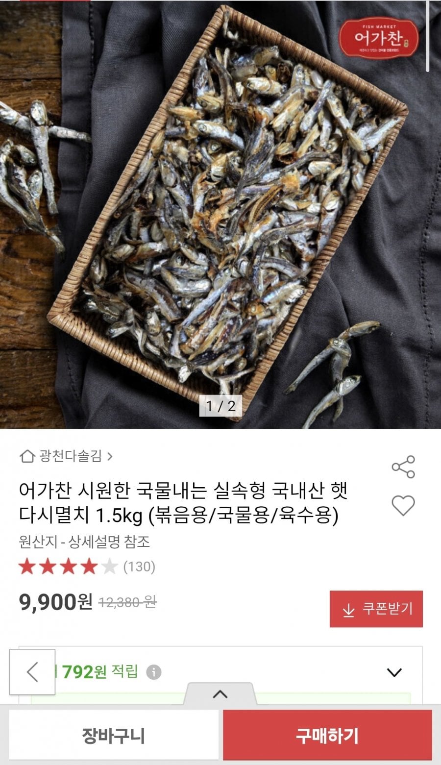 어가찬 국내산 햇 다시멸치 1.5kg