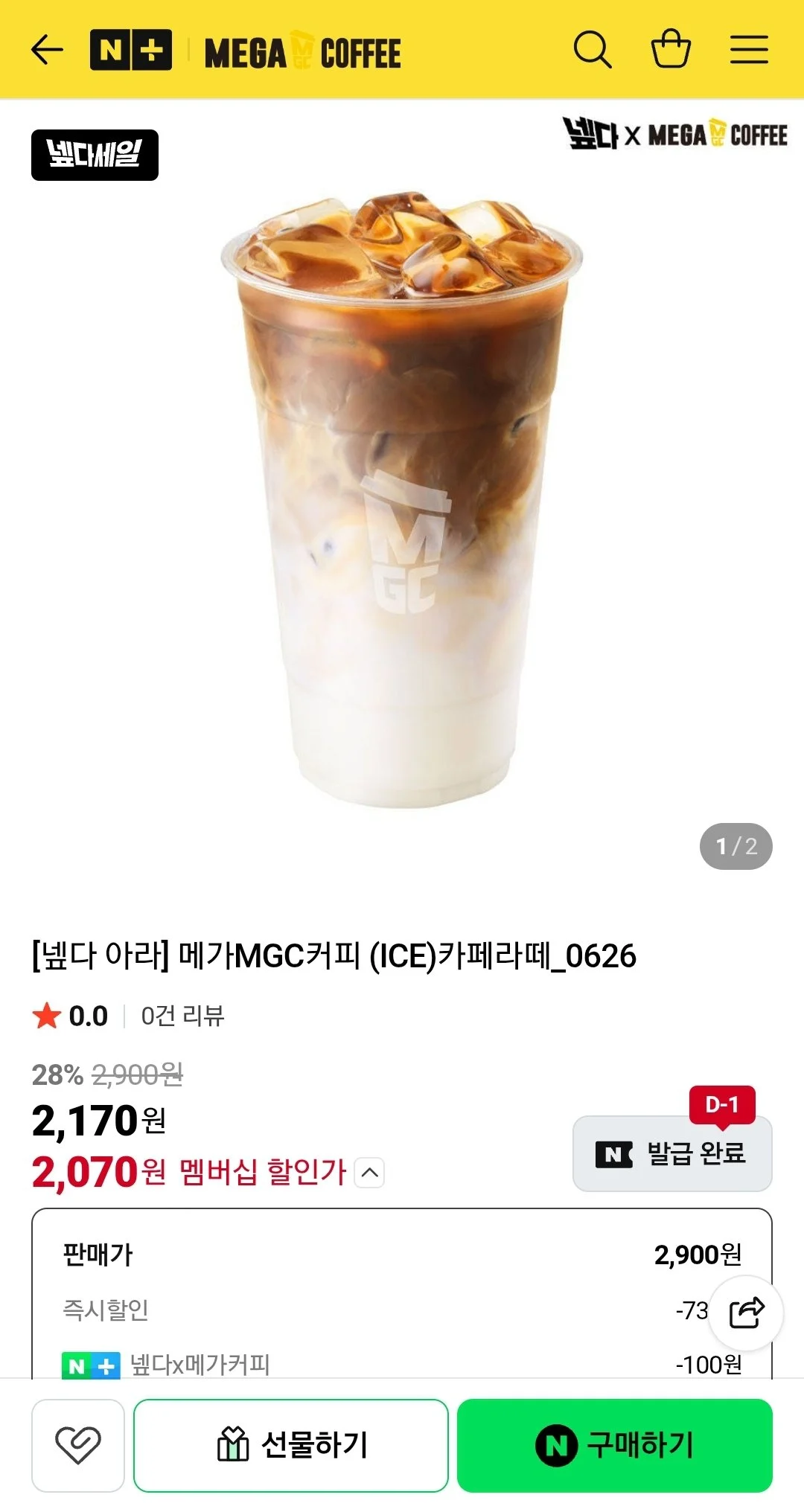 메가MGC커피 (ICE)카페라떼