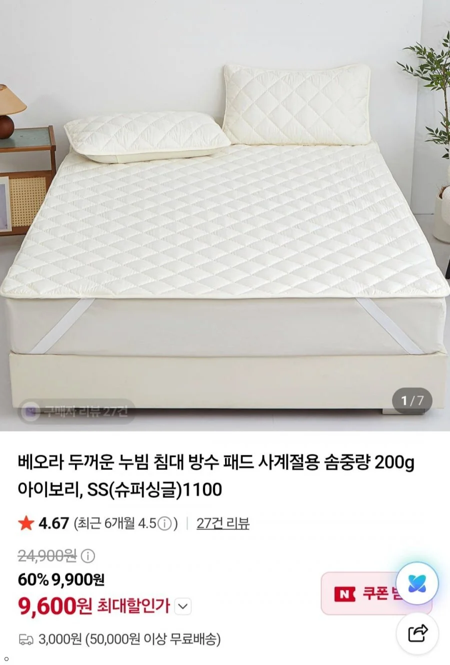 누빔 침대 방수 패드 사계절용 솜중량 200g 아이보리, SS(슈퍼싱글)1100