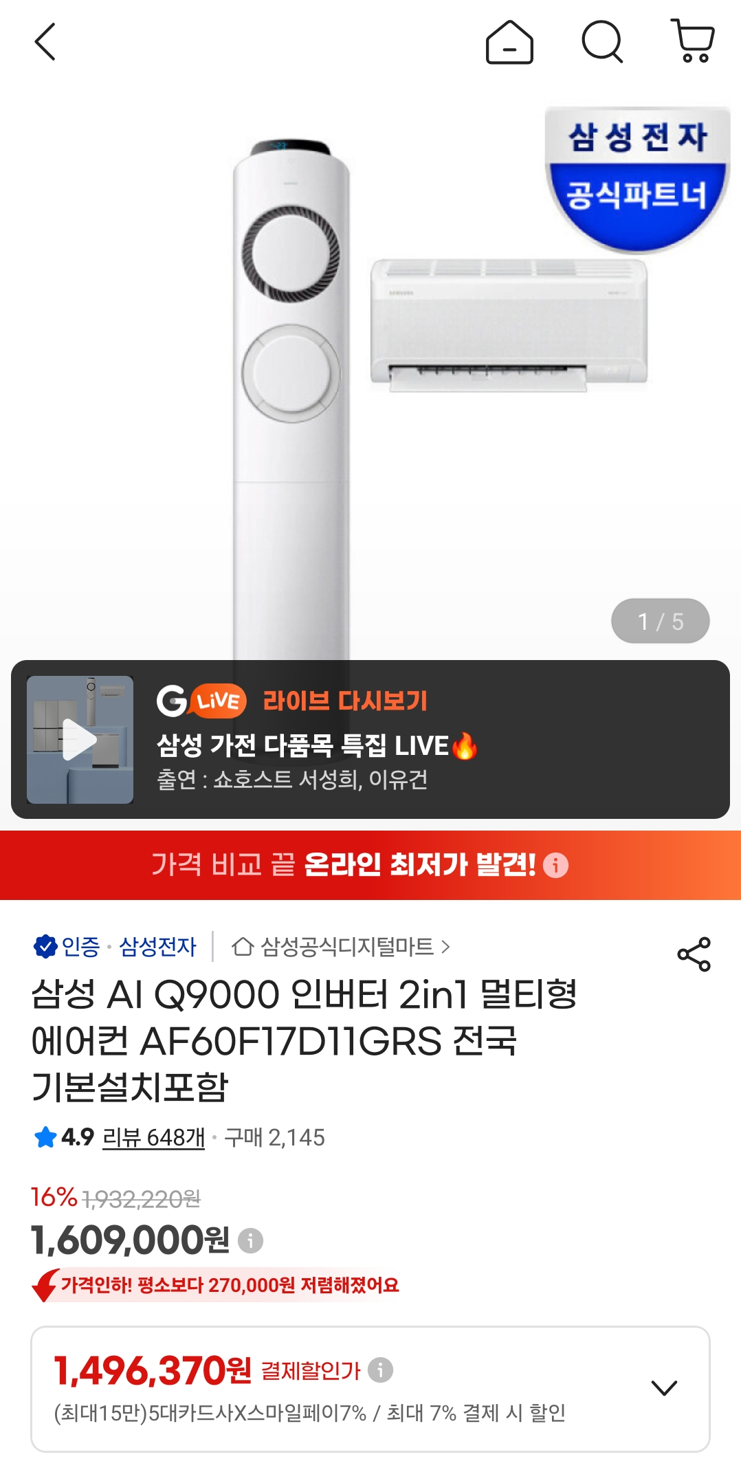 삼성 AI Q9000 인버터 2in1 멀티형 에어컨 AF60F17D11GRS 전국 기본설치포함