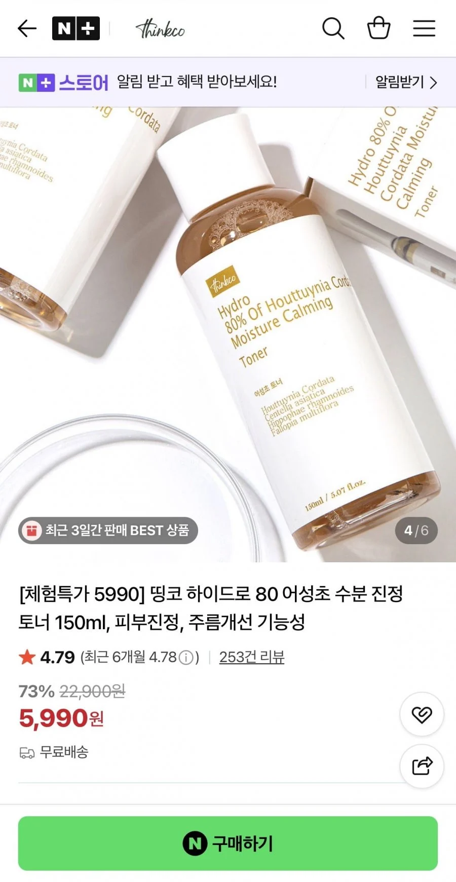 어성초 수분 진정 토너 150ml