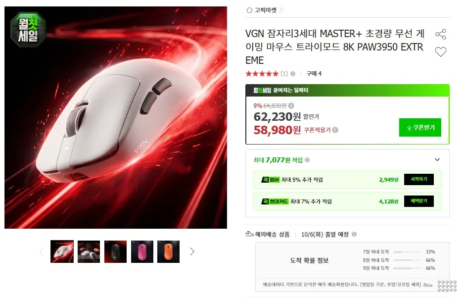 VGN 잠자리3세대 MASTER+ 8K 무선 게이밍 마우 PAW3950 EXTREME