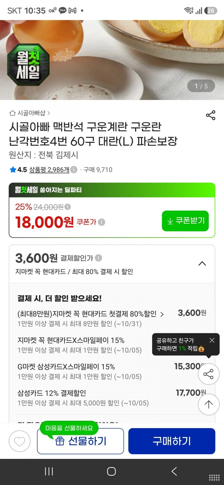 구운란 대란 60알
