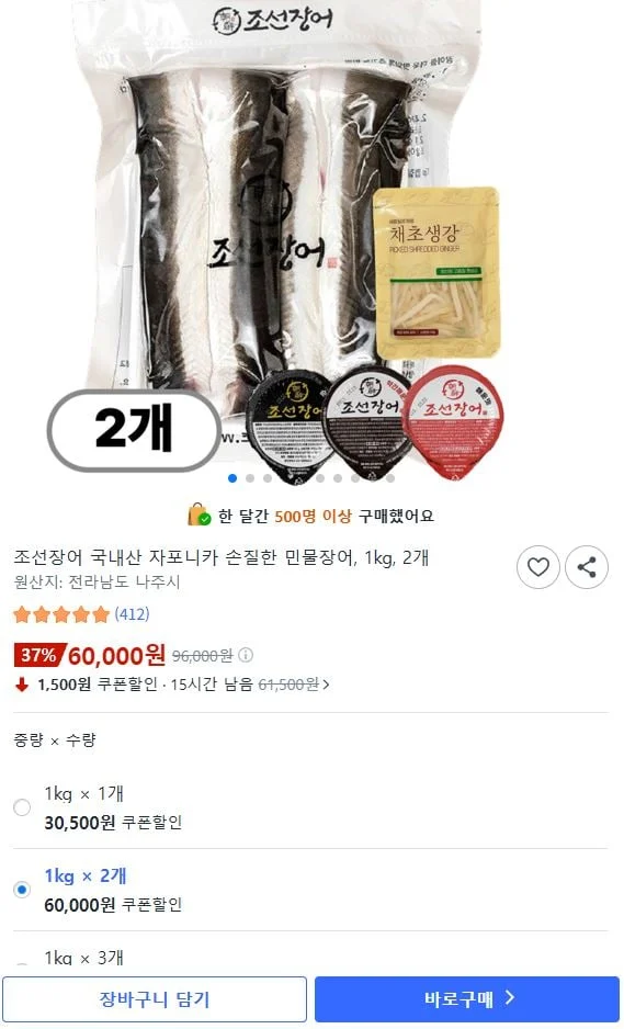 조선장어 국내산 자포니카 손질 민물장어 1kg 2개