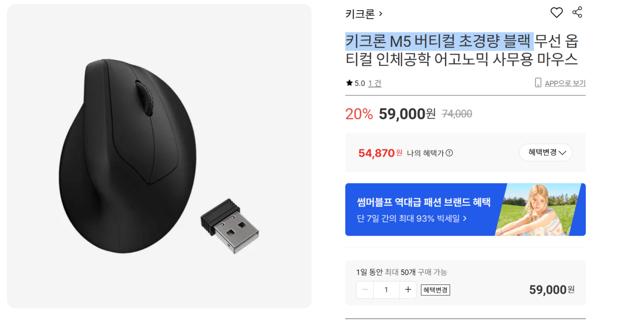 키크론 M5 버티컬 초경량 블랙 마우스