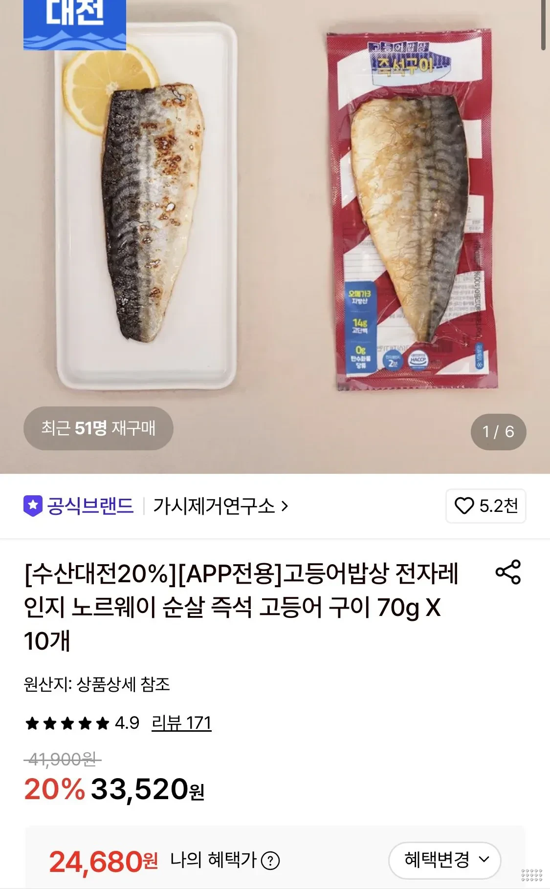 가시제거연구소 고등어밥상 고등어구이 70g 10팩