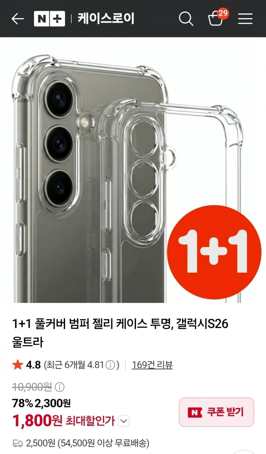 1+1 풀커버 범퍼 젤리 케이스