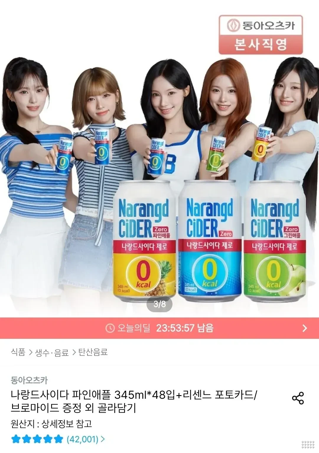 나랑드사이다 제로 345ml 뚱캔 3종 택 1박스 (총24입)