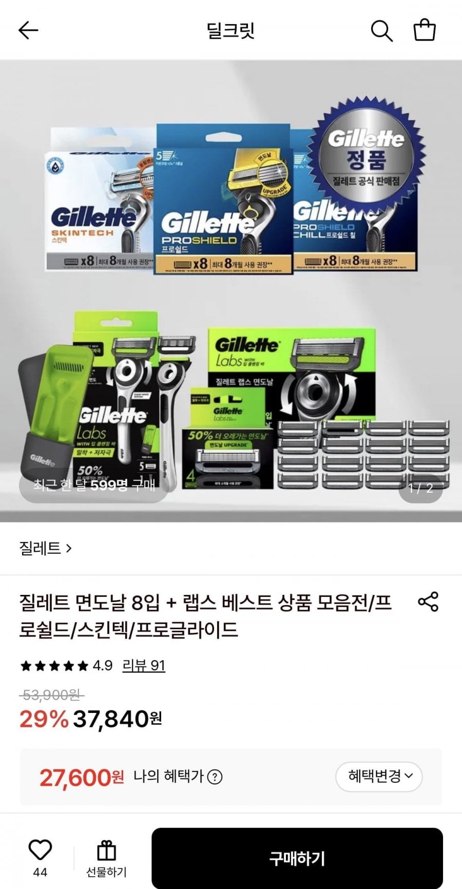 질레트 스킨텍 면도날 8입