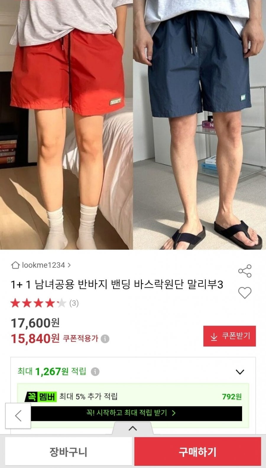 1+1 남녀공용 바스락 반바지 말리부3