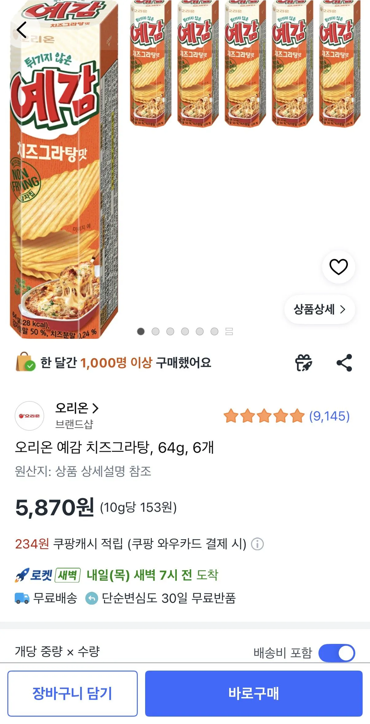 오리온 예감 치즈그라탕, 64g, 6개