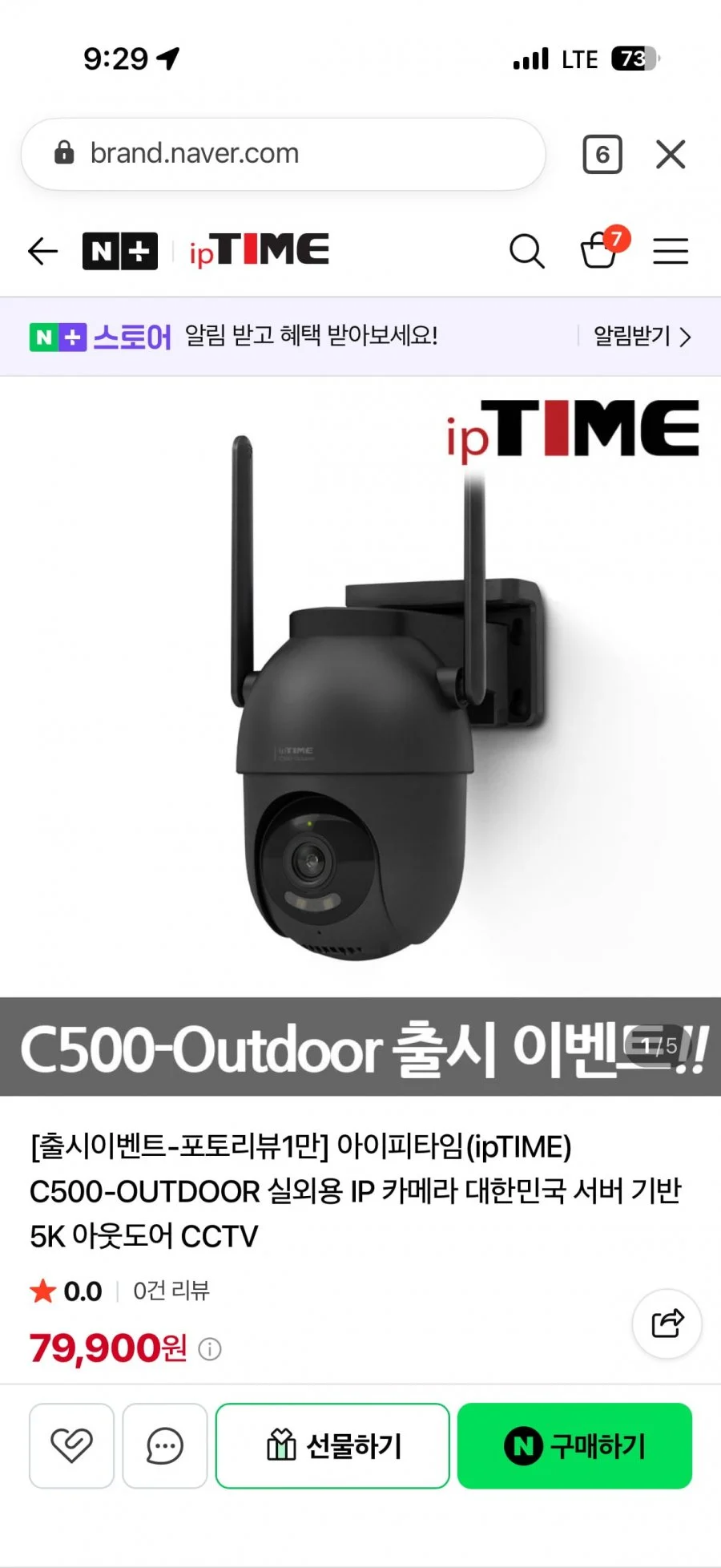 ipTIME C500-OUTDOOR 실외용 500만화소 360도 회전형