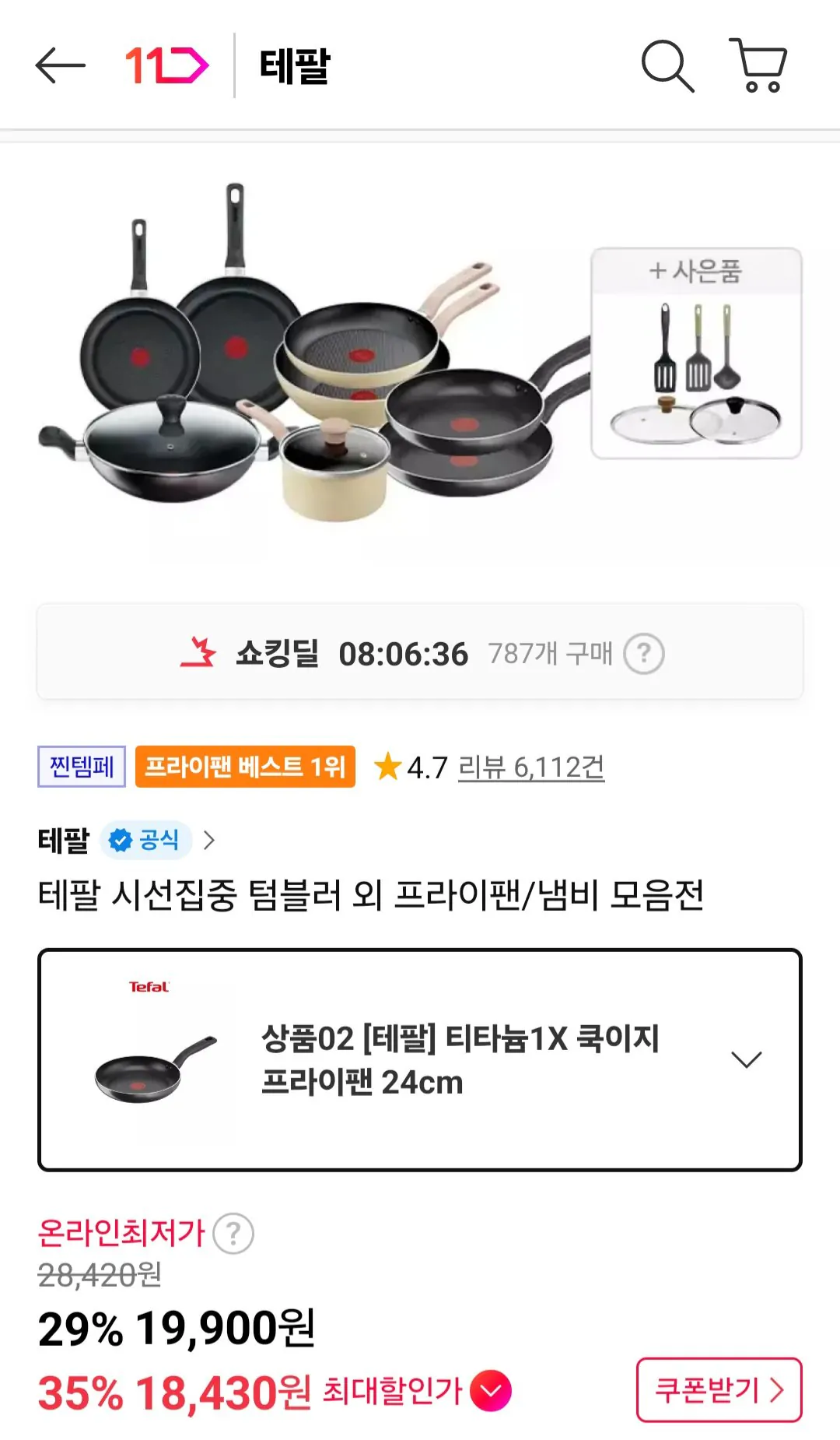 테팔 쿡이지 프라이팬 24cm