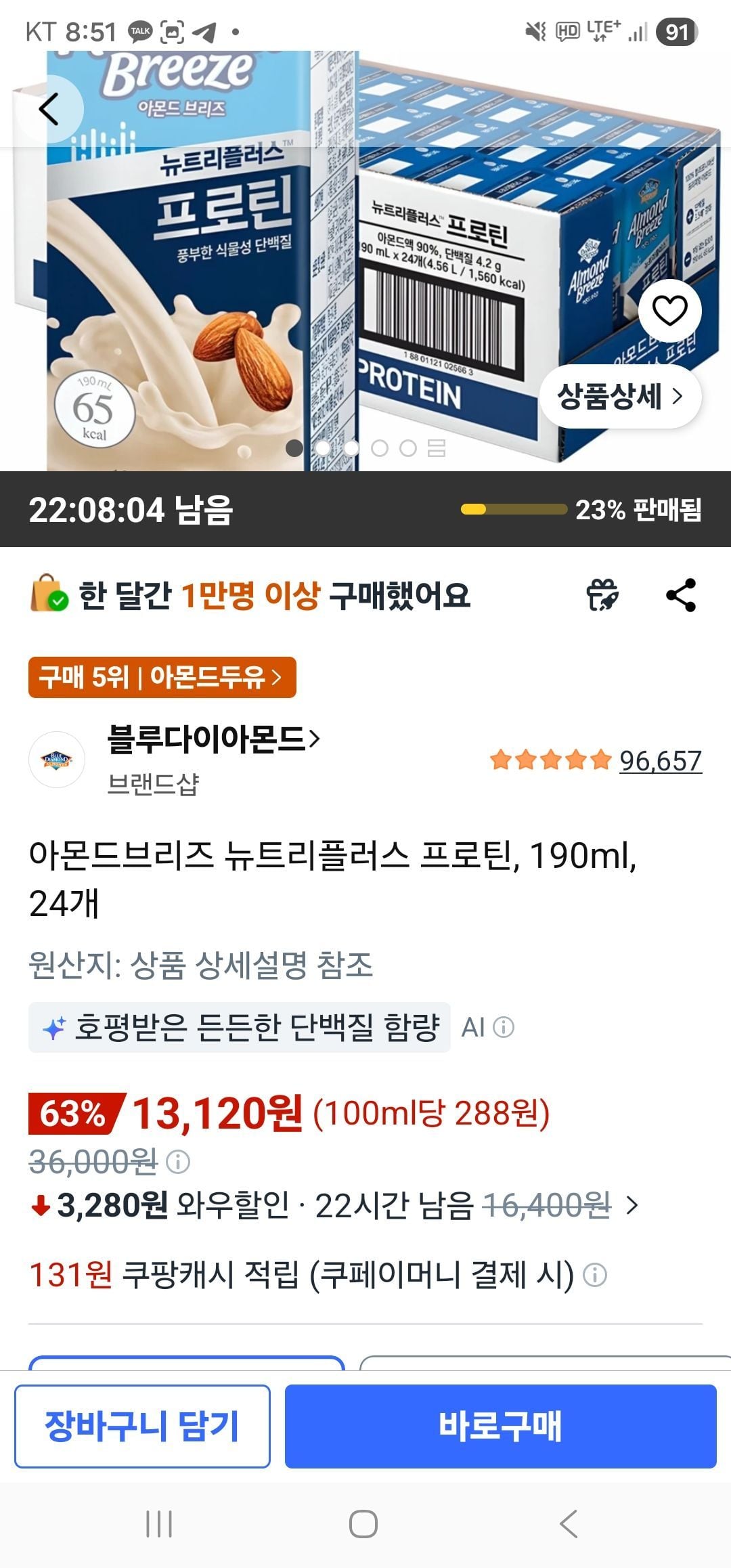 아몬드브리즈 뉴트리플러스 프로틴, 190ml, 24개