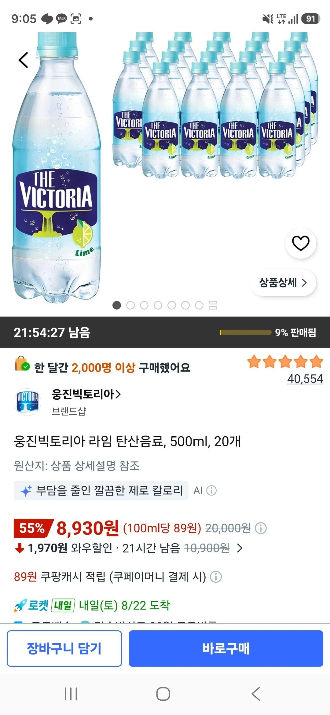 웅진빅토리아 라임 탄산음료, 500ml, 20개