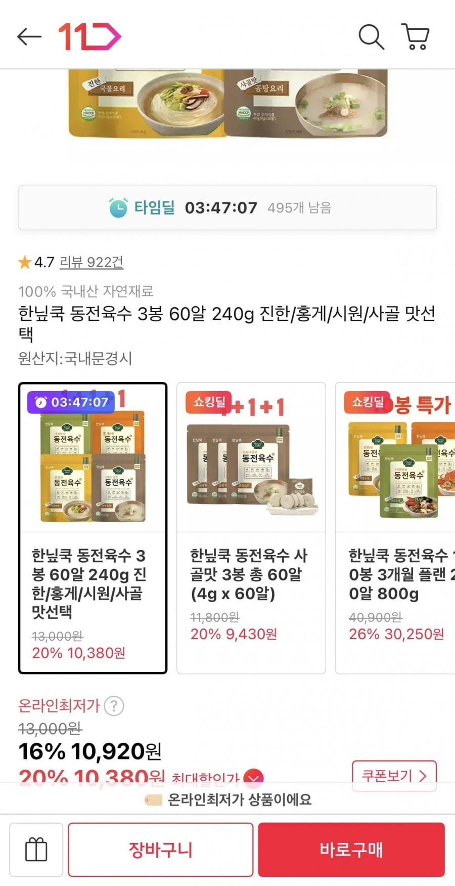 한닢쿡 동전육수 3봉 60알 240g