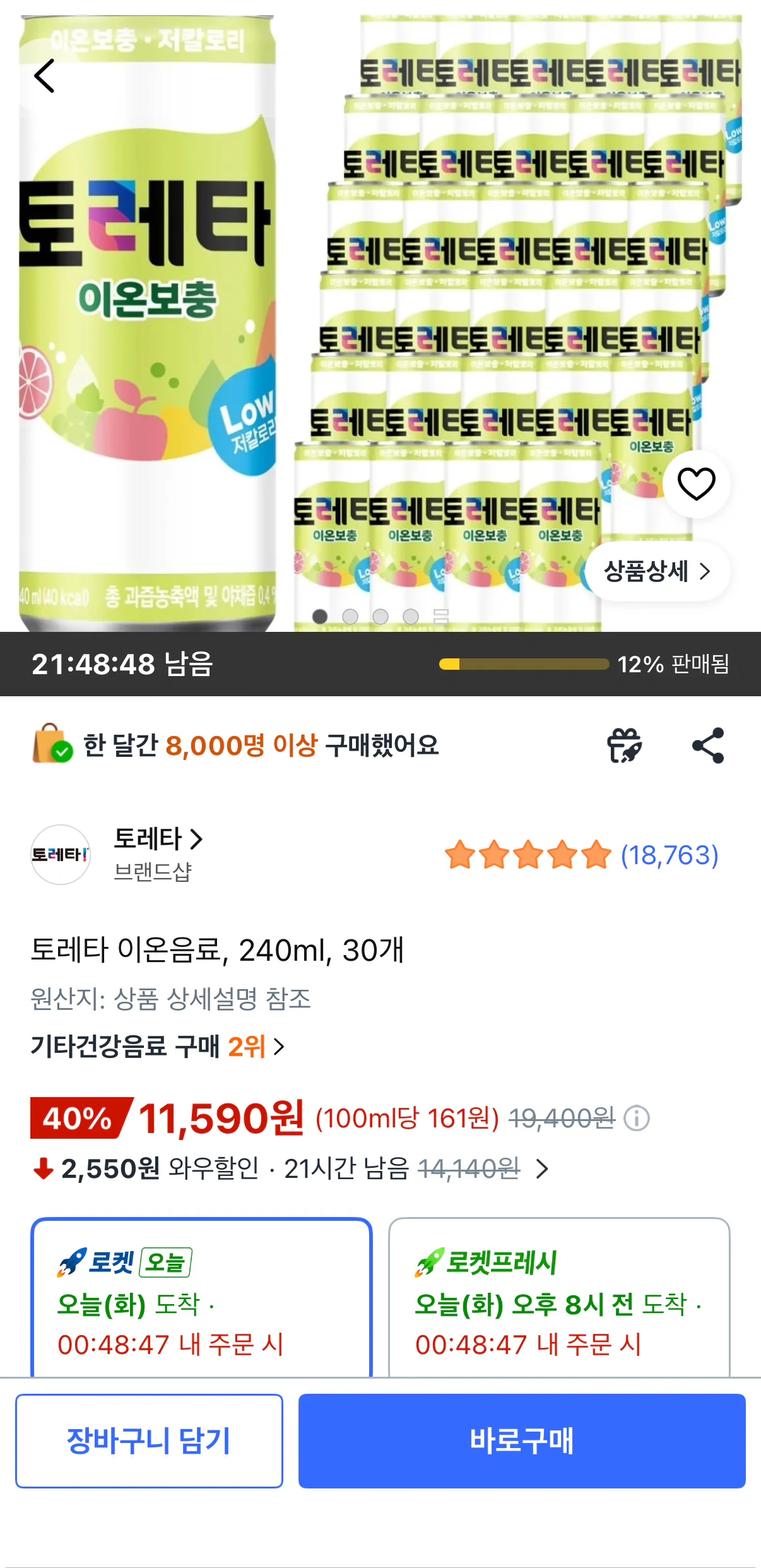 토레타 이온음료 240ml 캔 30개