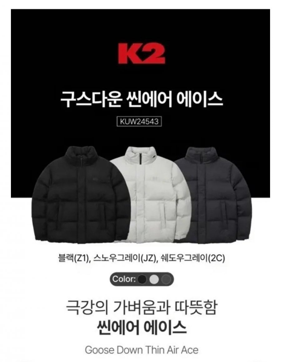 K2 역시즌 씬에어 에이스 구스다운