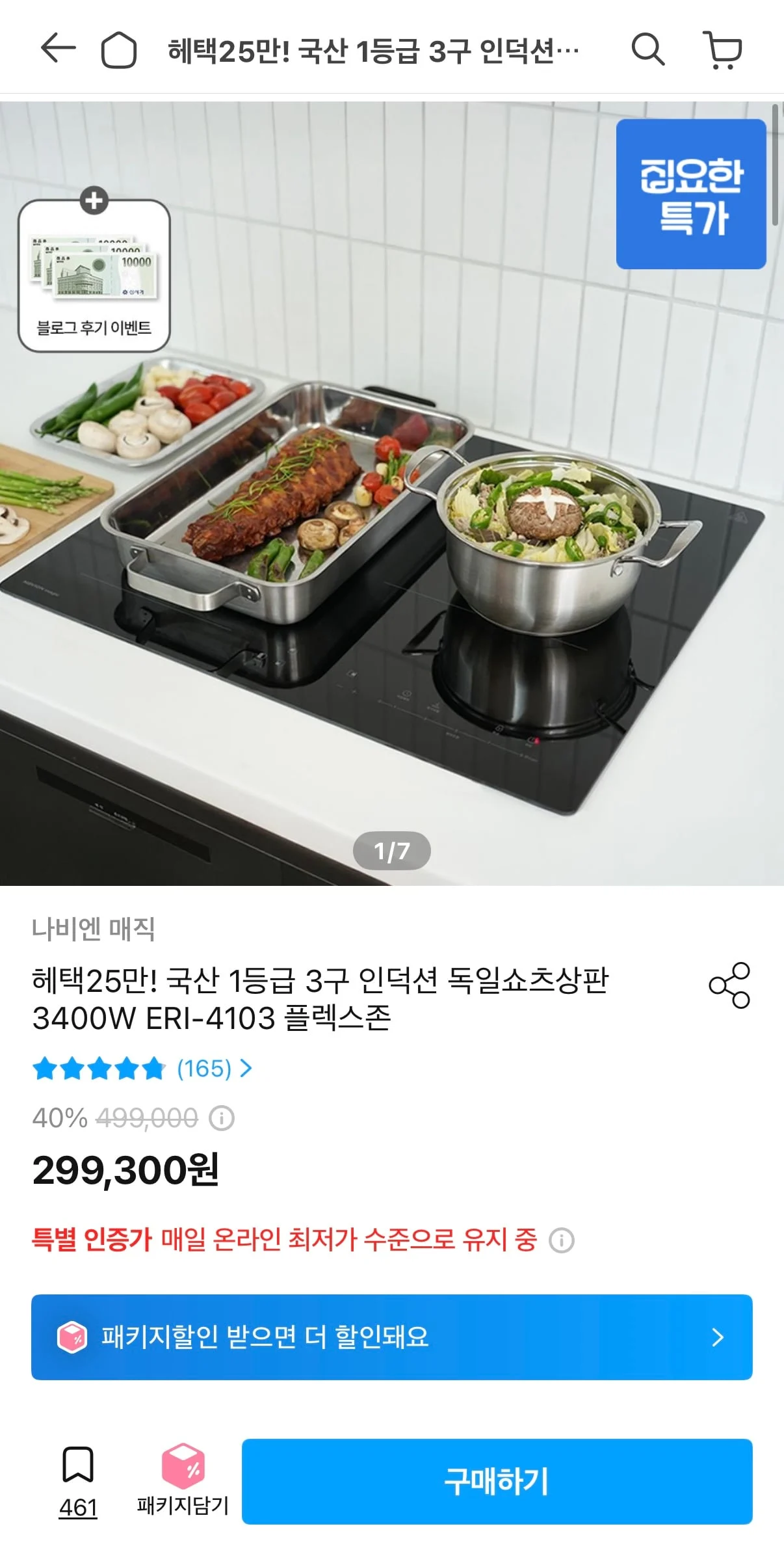 헤택25만! 국산 1등급 3구 인덕션 독일쇼츠상판 3400W ERI-4103 플렉스존