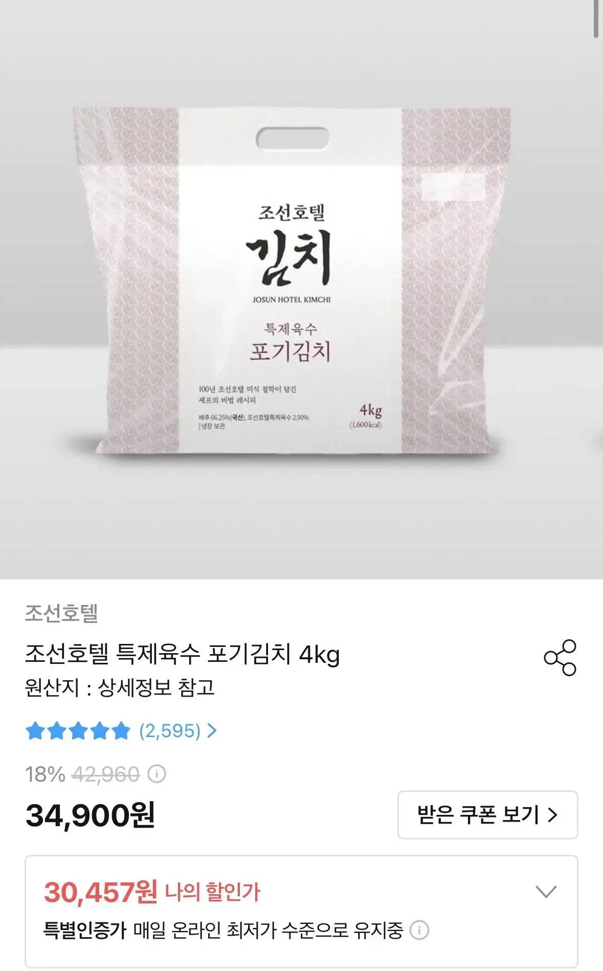 조선호텔 특제육수 포기김치 4kg