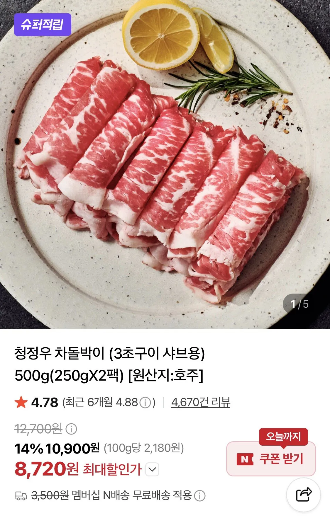 프레시누리 청정우 차돌박이 250g 2팩