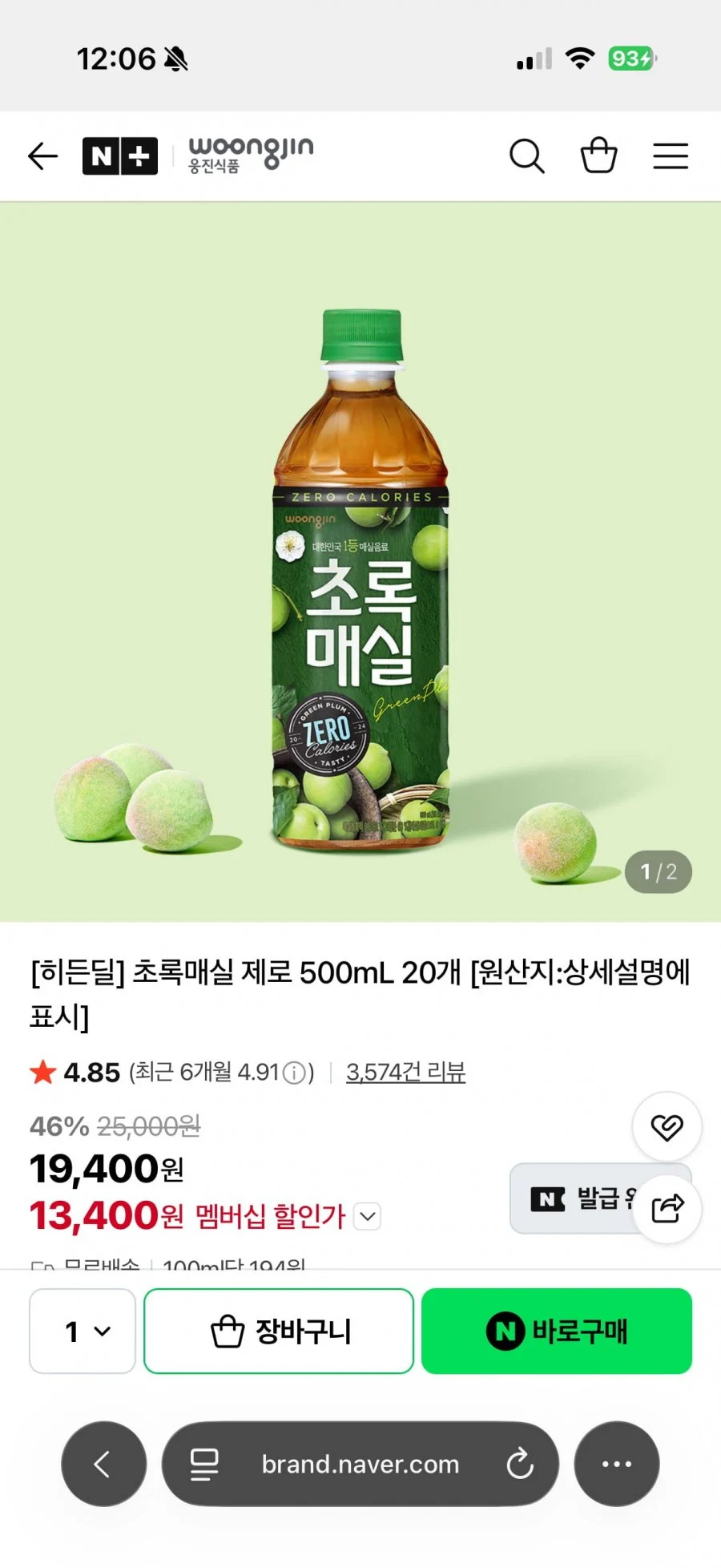 초록매실 제로 500mL 20개