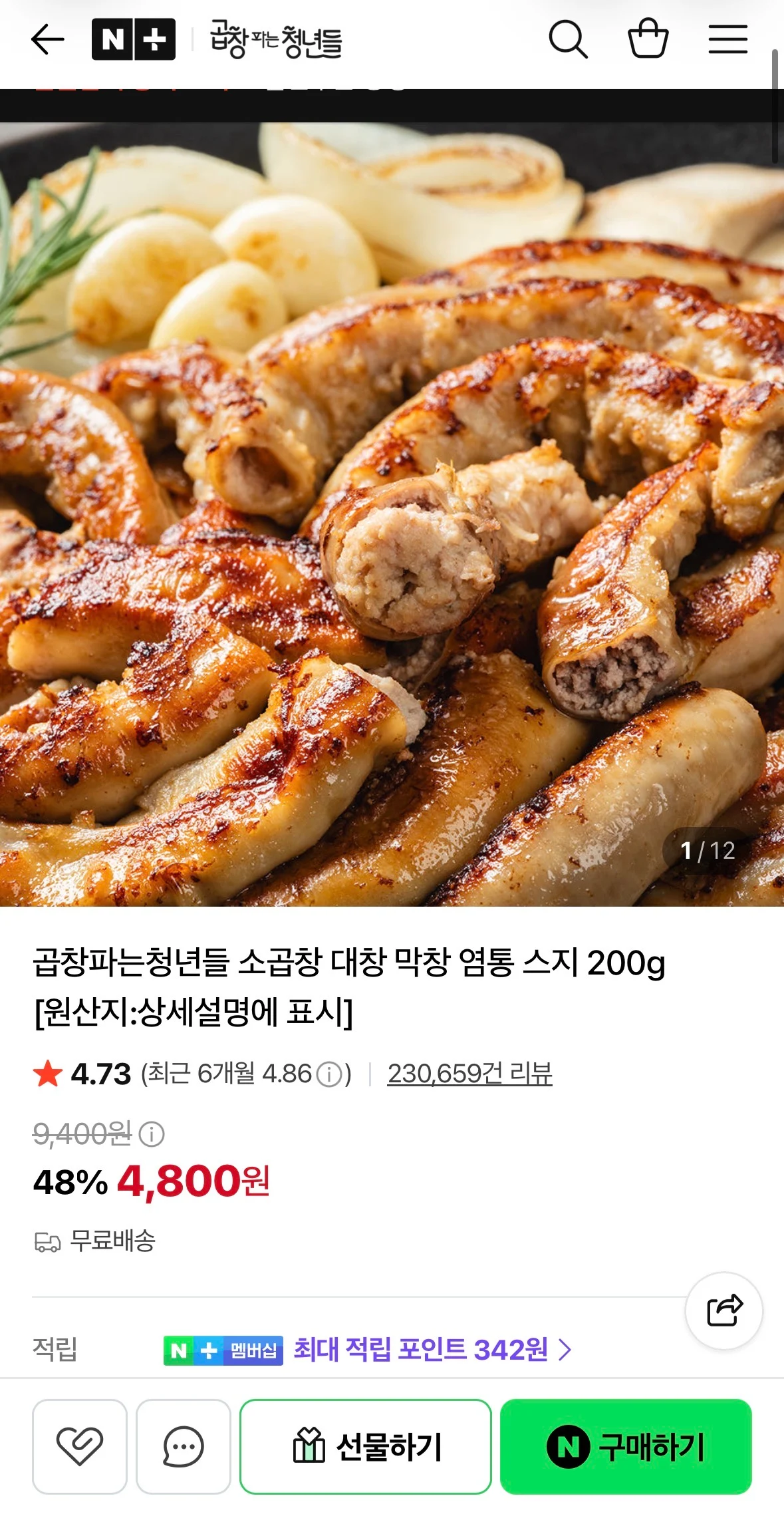 초벌 소곱창 200g 1팩 (소스 포함)