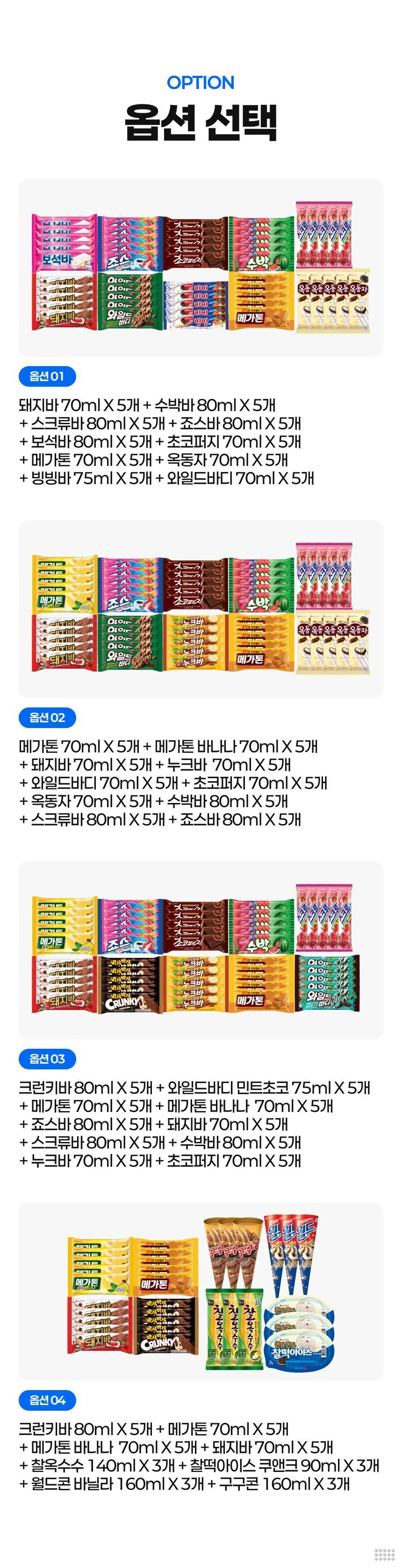 롯데 아이스크림 바류 10종 x 5개