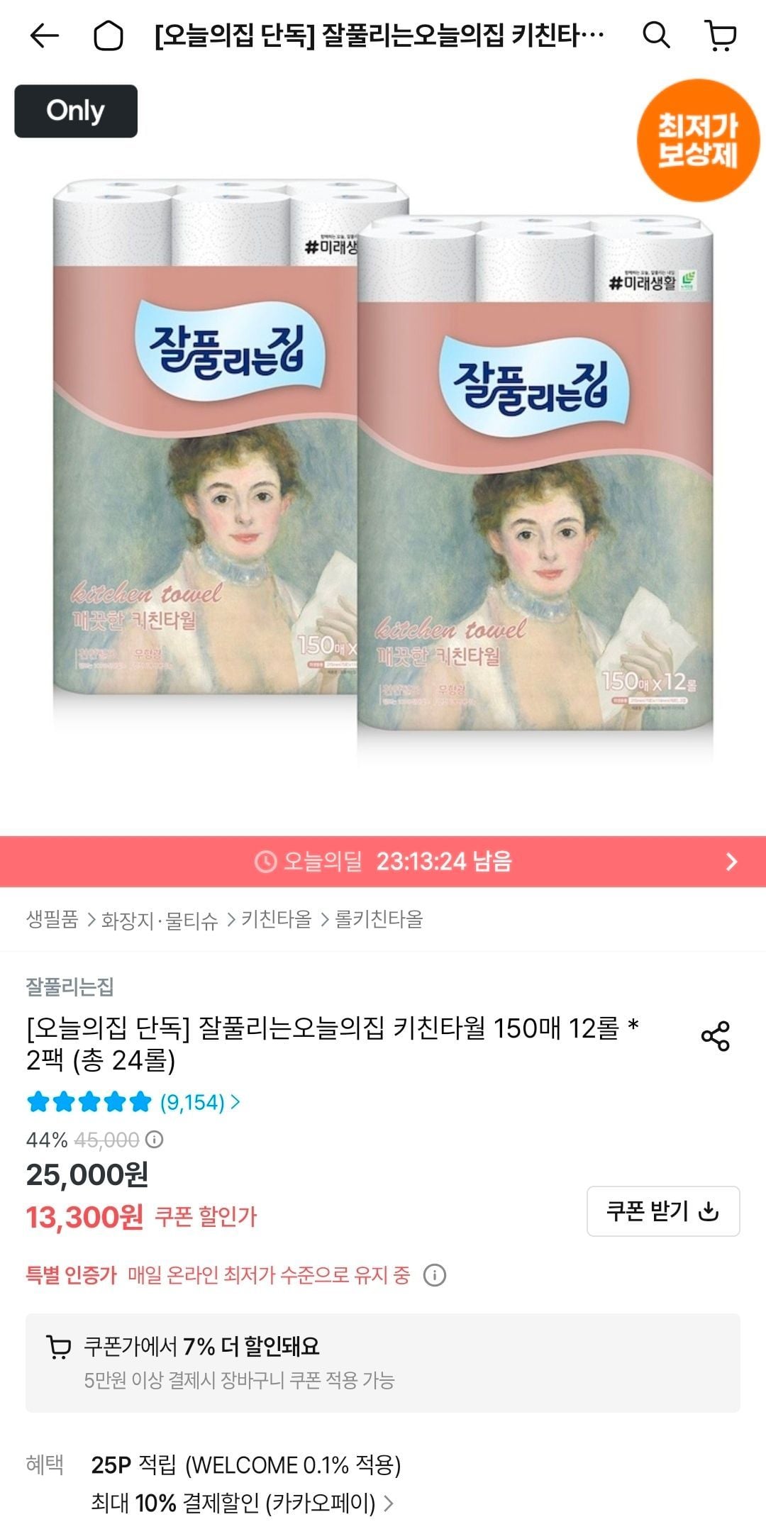 잘풀리는집 키친타월 150매 12롤 * 2팩 (총 24롤)