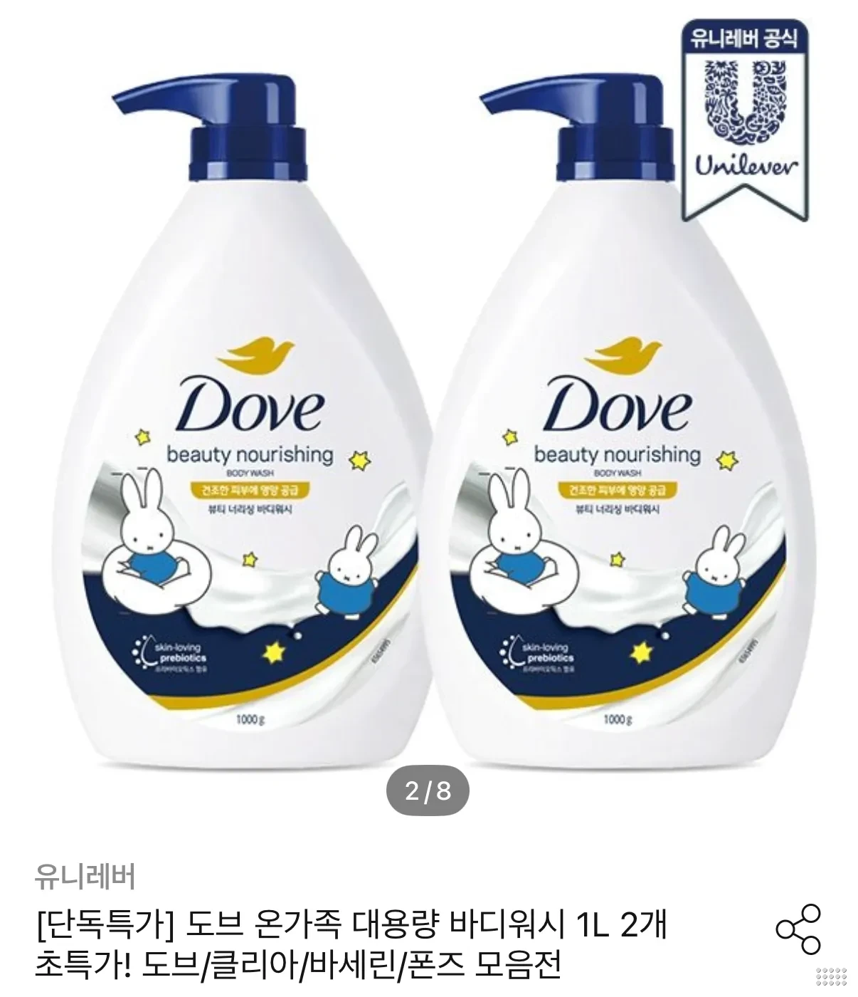 도브 1L 바디워시 2통 + 샤워볼