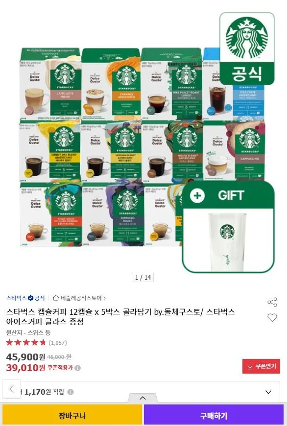 스타벅스 캡슐커피 12캡슐 5박스 골라담기 사은품지급