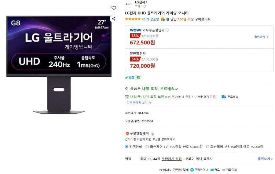 LG 울트라기어 27G850A