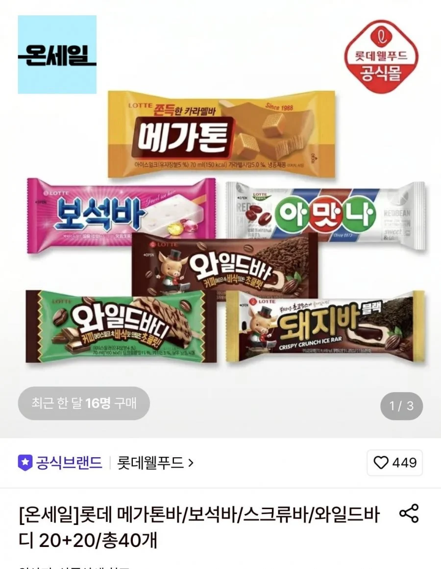 메가톤바/보석바/스크류바/와일드바디 20+20/총40개
