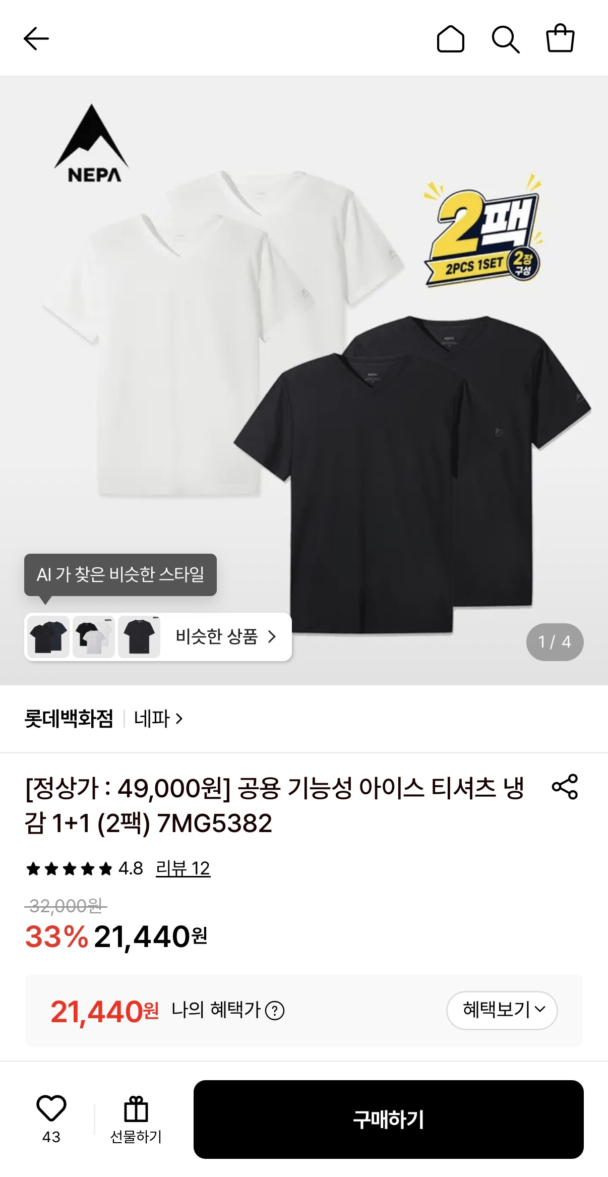 공용 기능성 냉감 1+1 반팔 2팩 아이스 쿨 티셔츠 7MG5382