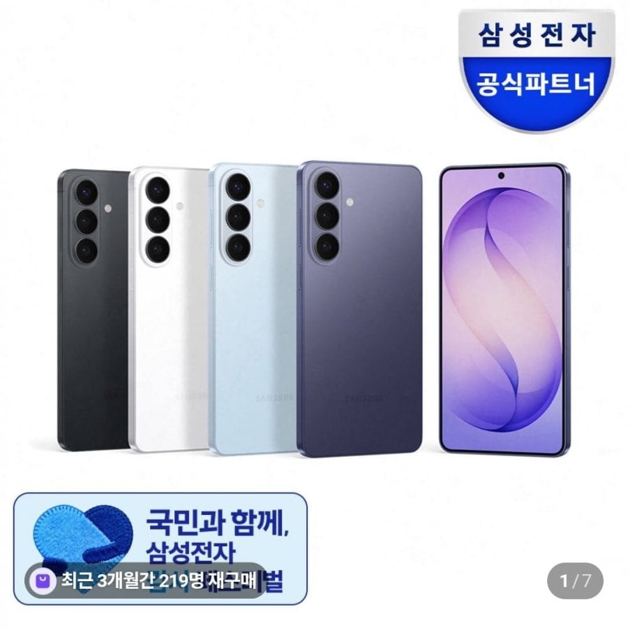 삼성 갤럭시 S26 256GB