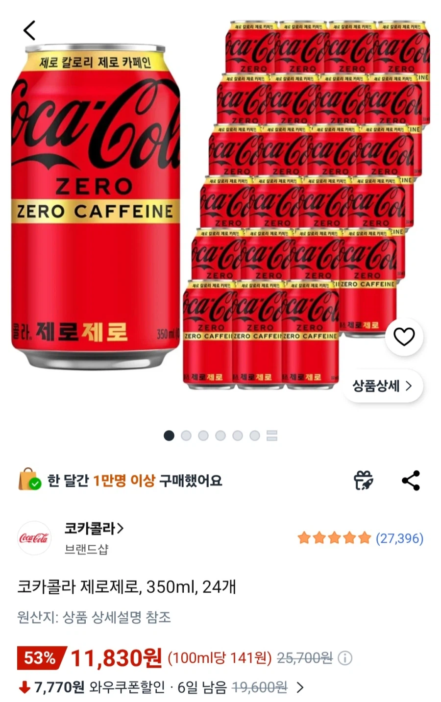 코카콜라 제로제로 350ml 24개