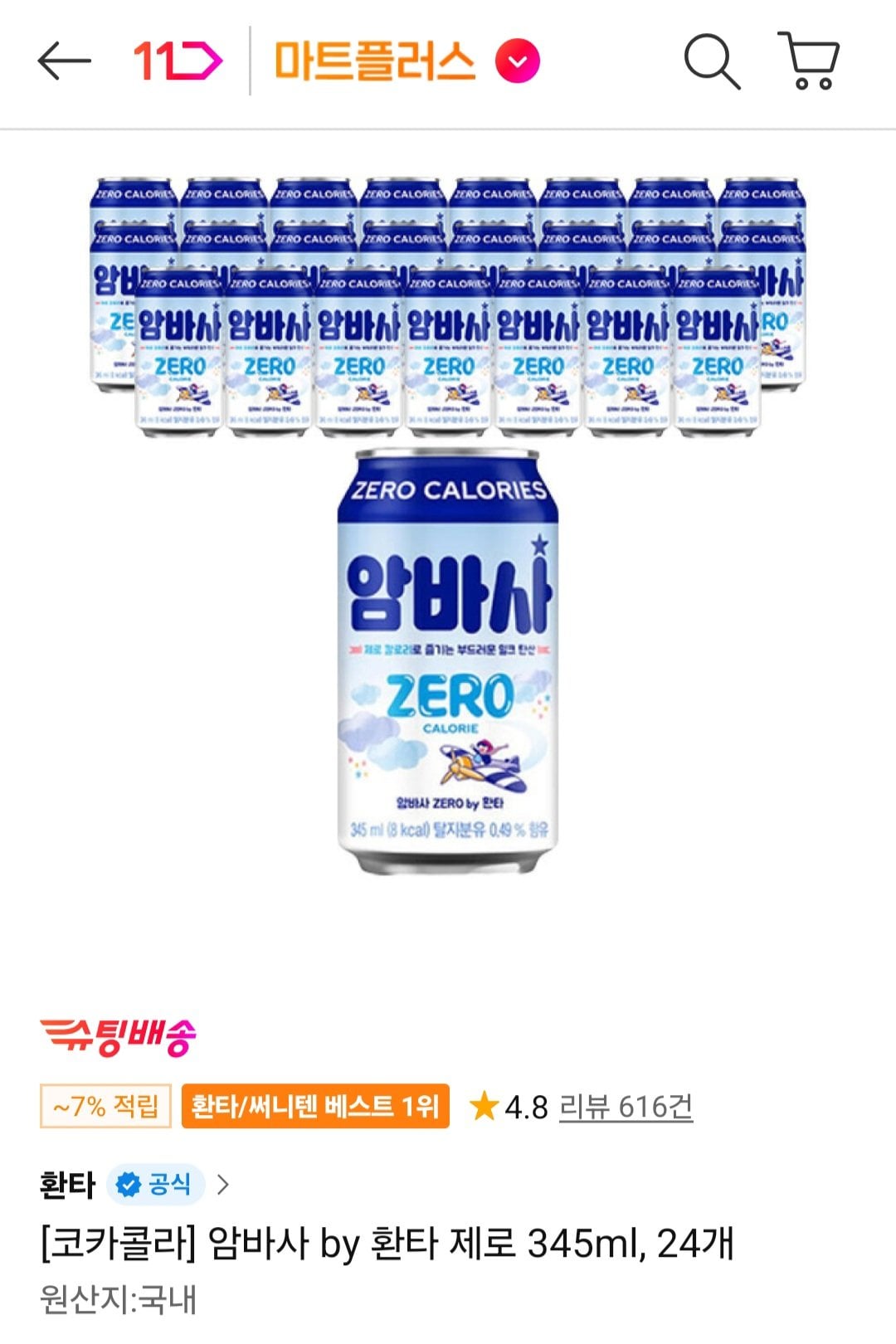 암바사 by 환타 제로 345ml 24개 티멤버십