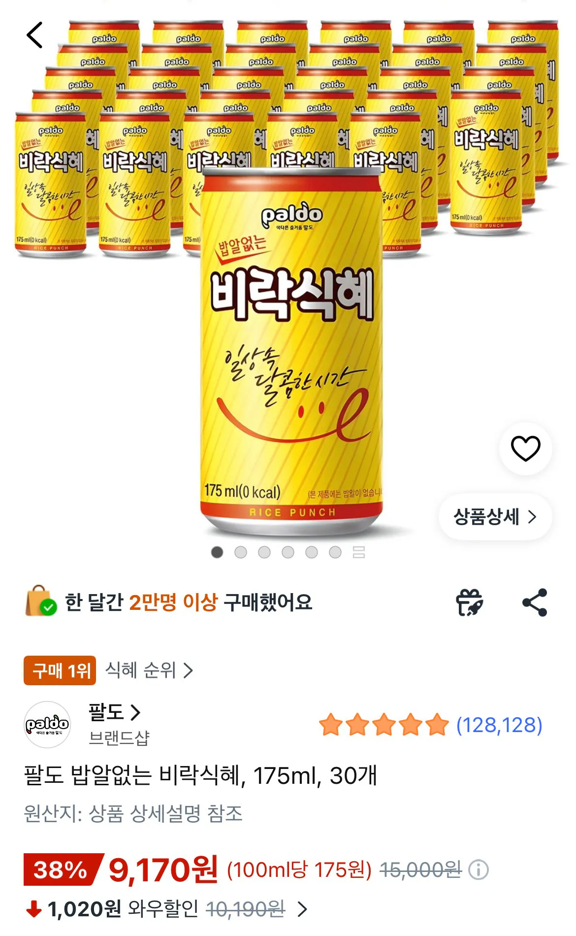 팔도 밥알없는 비락식혜