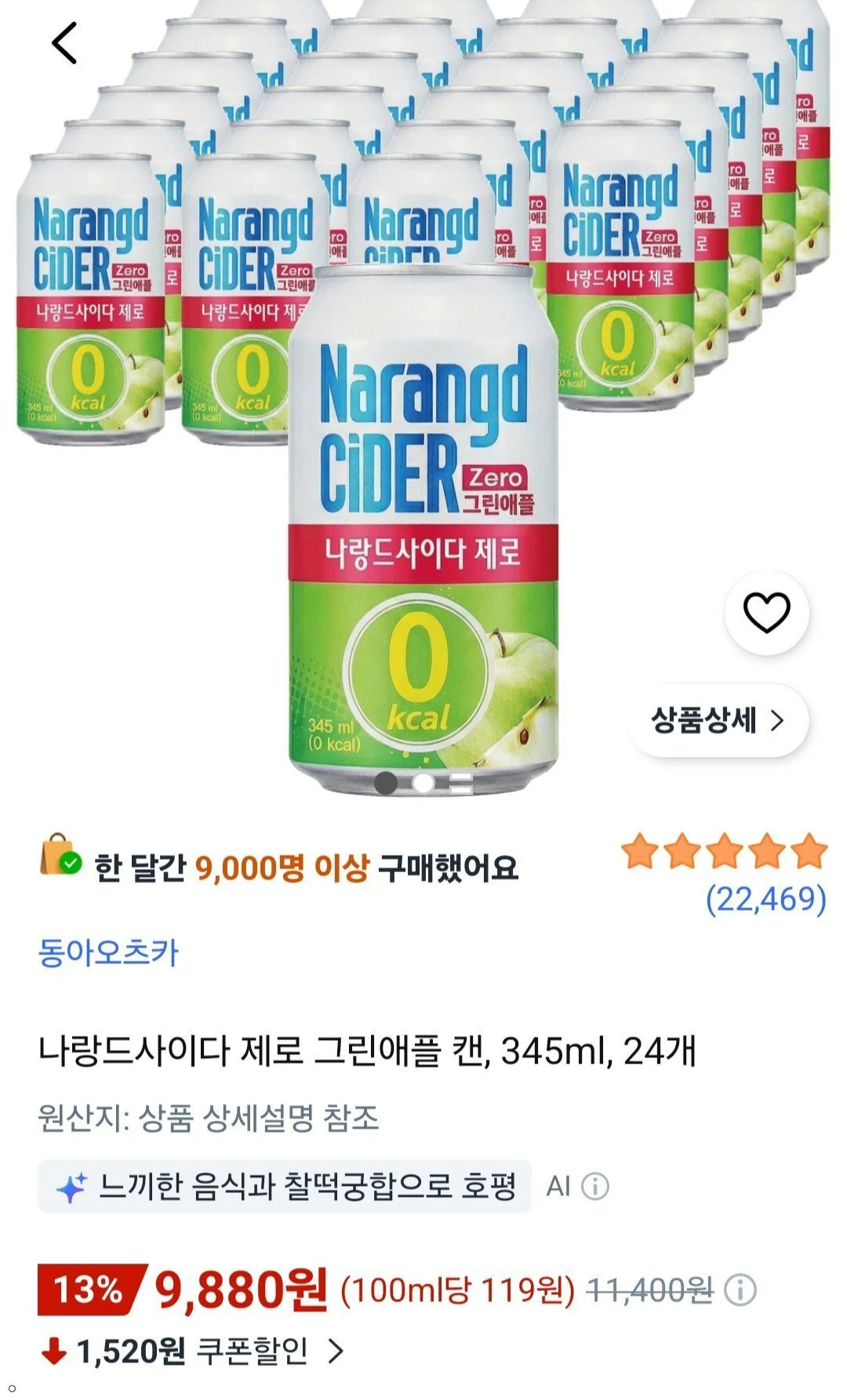 나랑드사이다 제로 그린애플 캔, 345ml, 24개