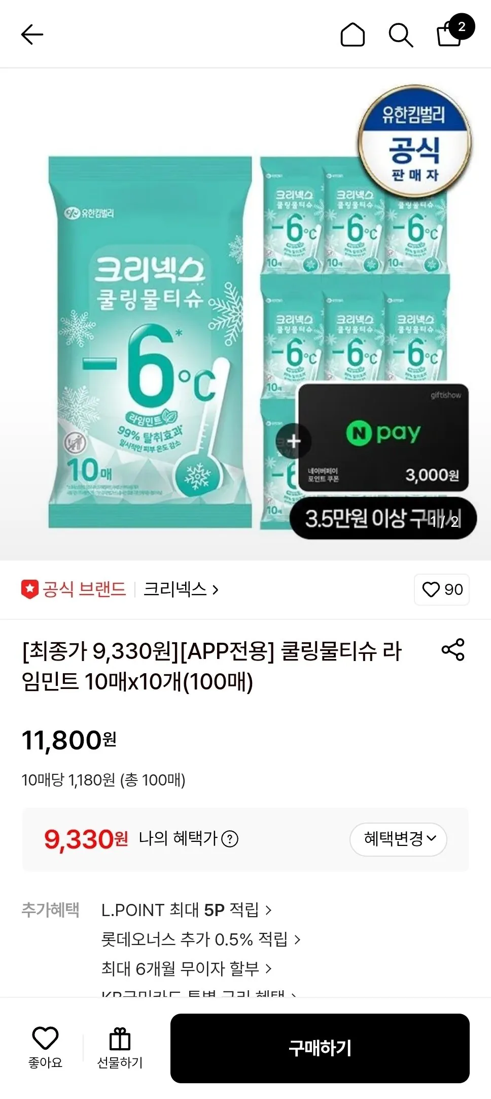 쿨링물티슈 라임민트 10매x10개(100매)