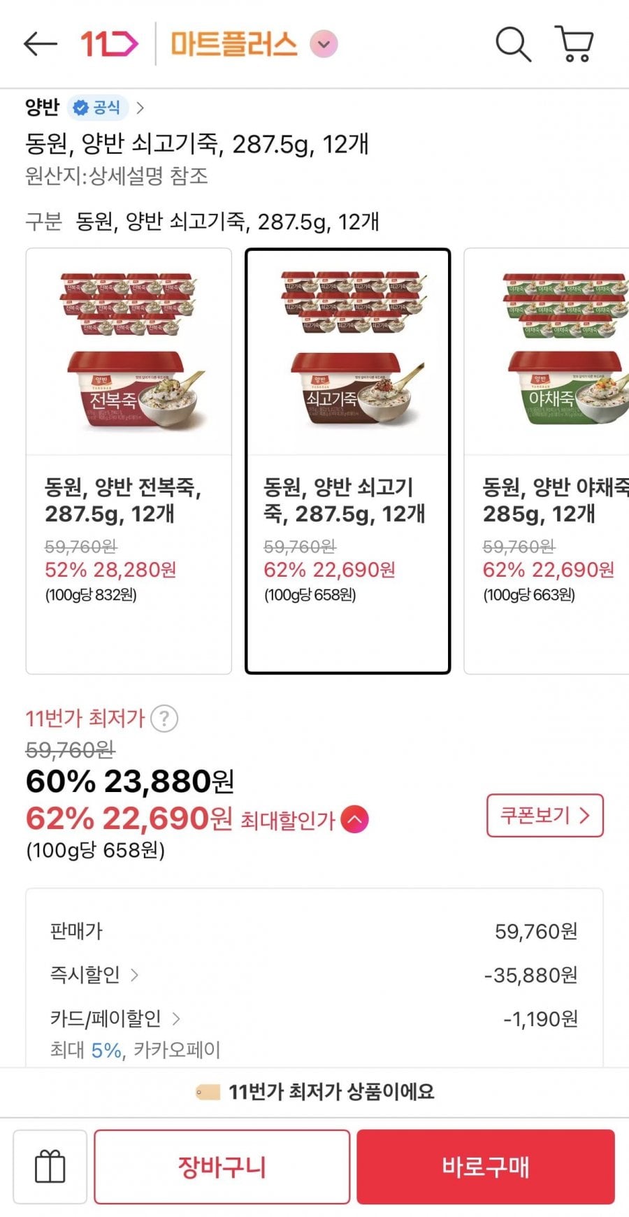 동원 양반 쇠고기죽 287.5g 12개