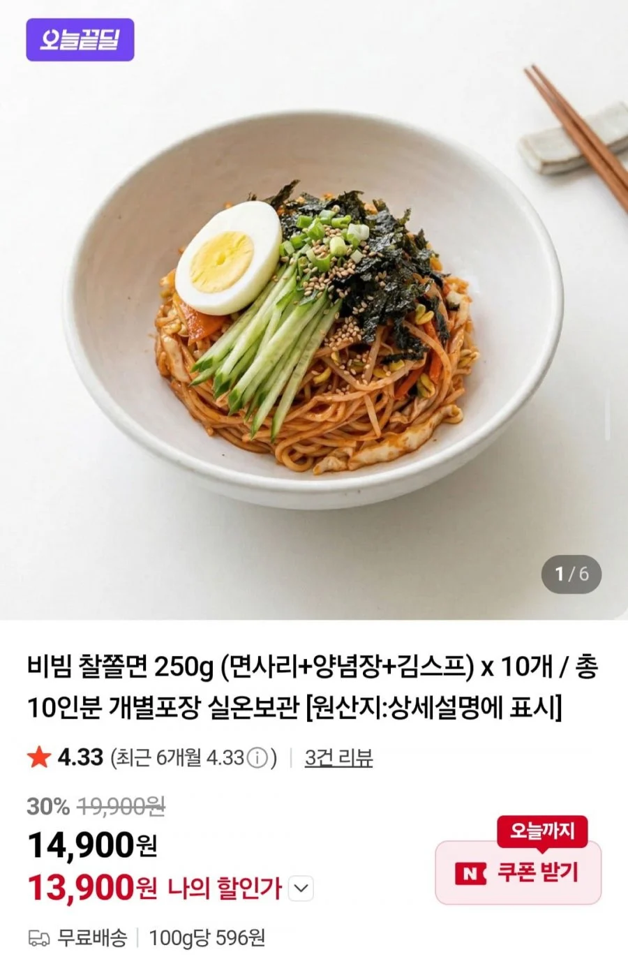 비빔 찰쫄면 250g (면사리+양념장+김스프) x 10개 / 총 10인분