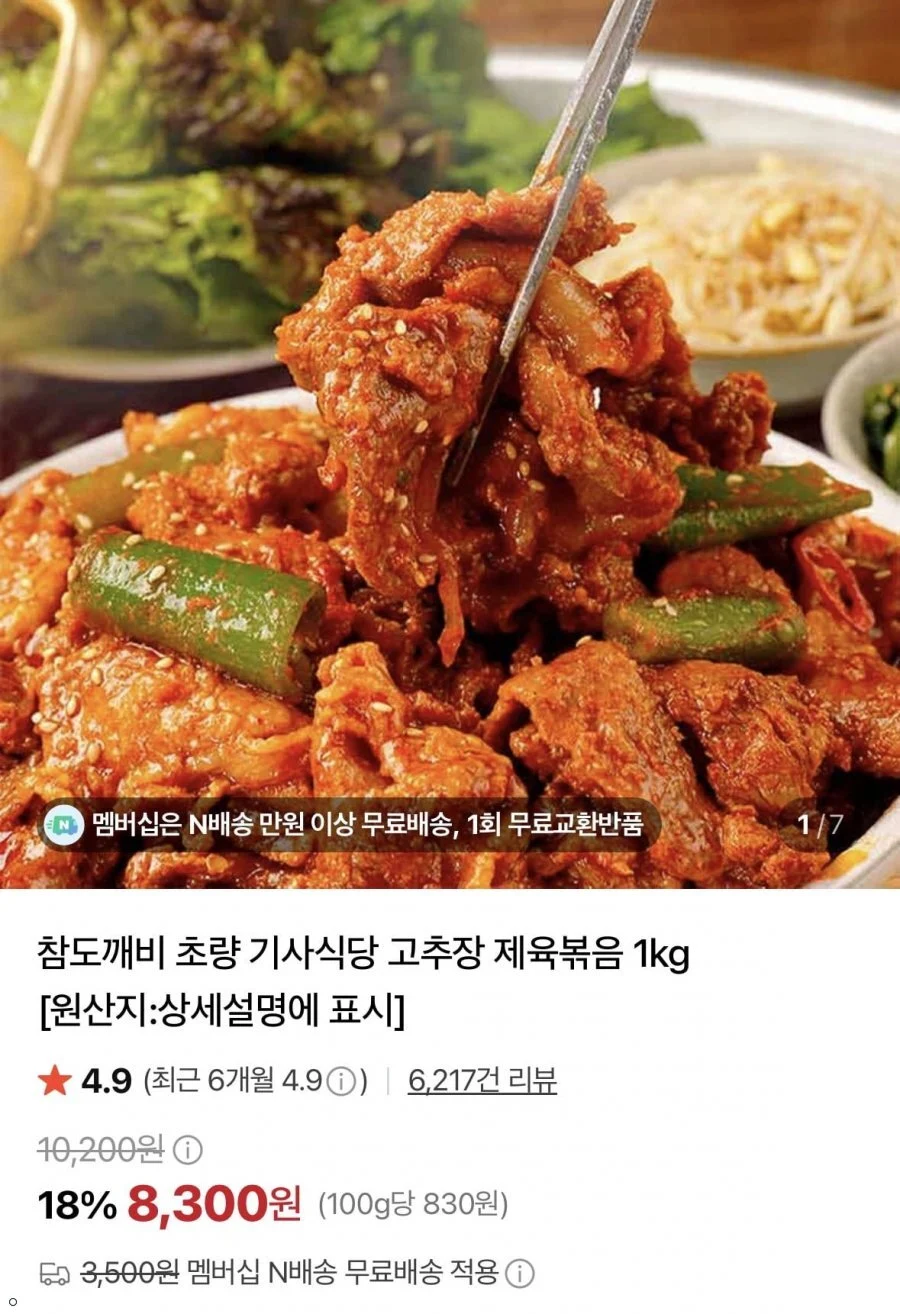 초량 기사식당 고추장 제육볶음 1kg