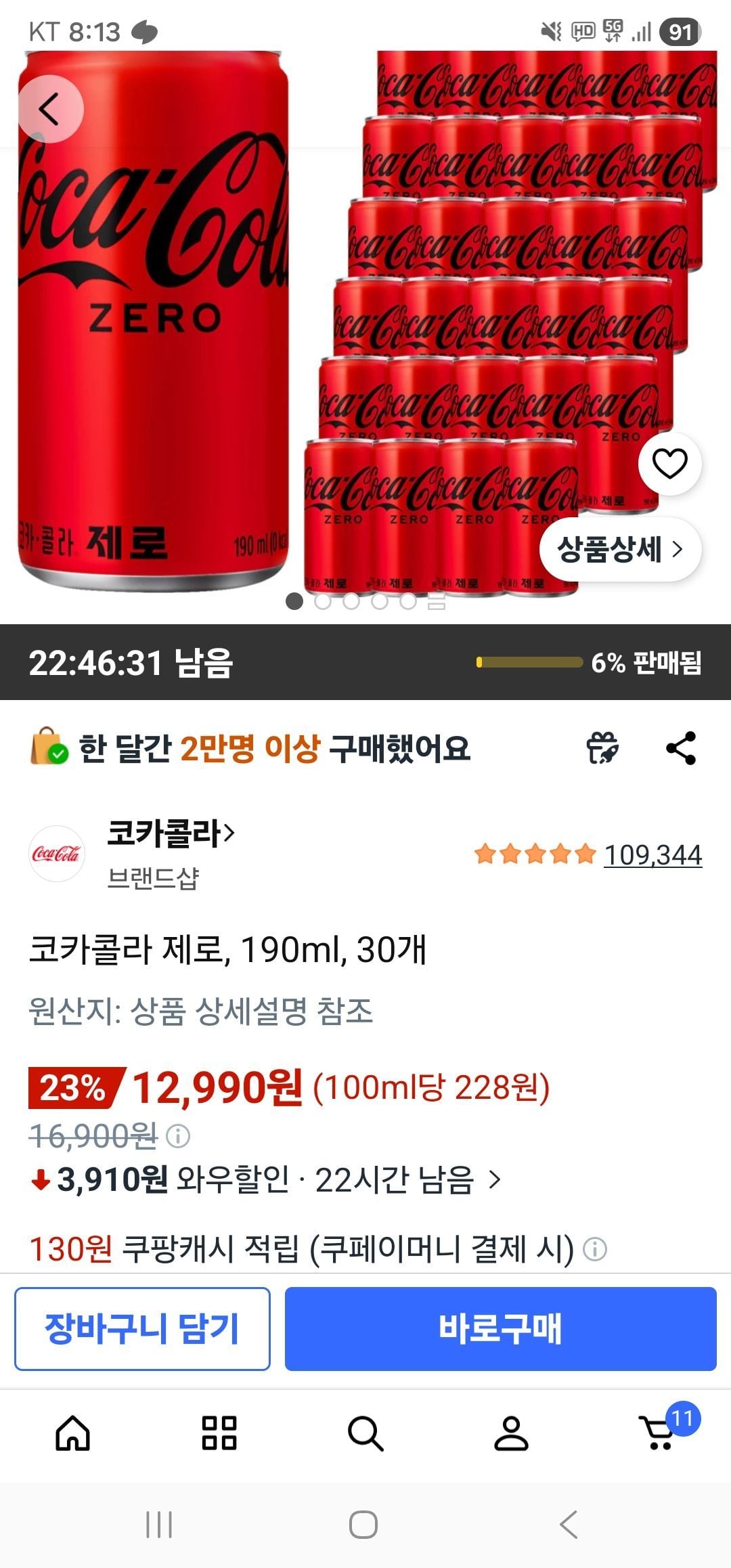 코카콜라 제로, 190ml, 30개